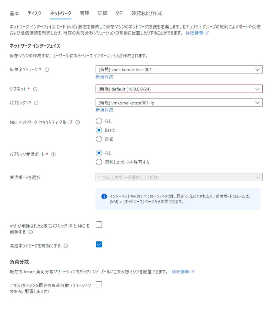 仮想マシン作成画面_ネットワーク